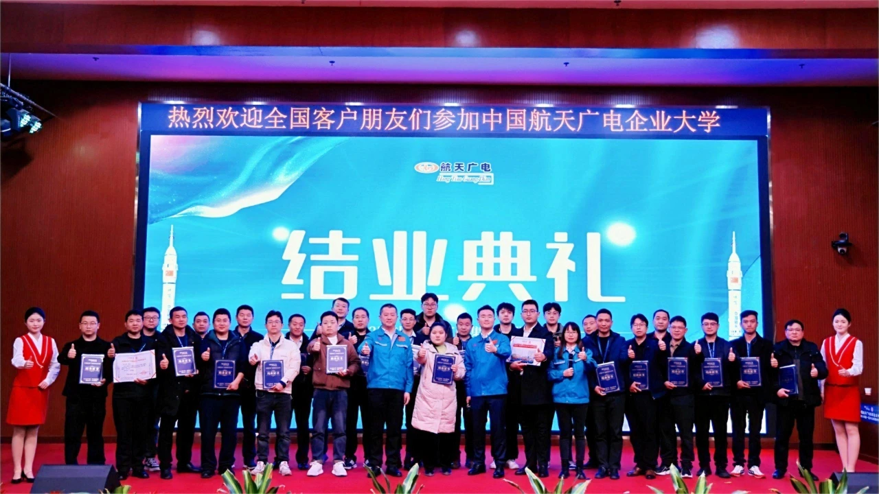 【熱烈慶賀】2025中國航天廣電第一期企業(yè)大學(xué)聲光視訊特訓(xùn)營圓滿成功！